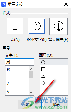 WPS Word文档设置带圈字符的方法