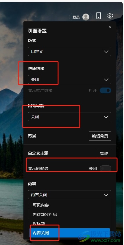 edge浏览器设置简洁模式的教程