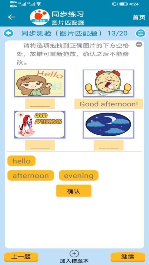 迈级初中英语同步学app(1)