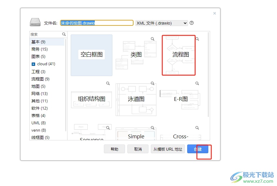 Draw.io给流程图添加阴影的教程