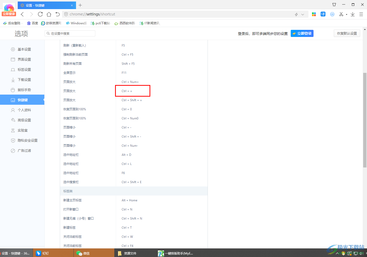 360极速浏览器自定义设置快捷键的方法