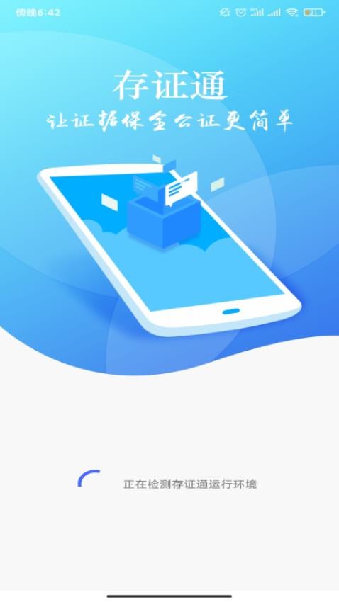 公證存證通APP(5)