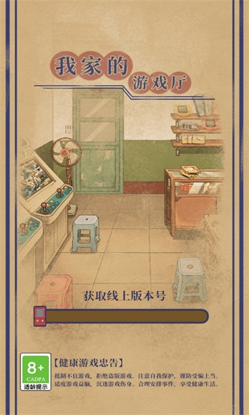 我家的游戏厅免费版v1.4.0