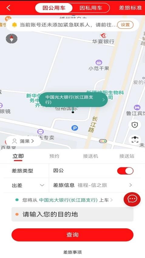 信之旅APP(3)