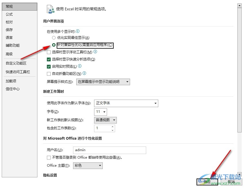 Excel表格设置兼容性优化的方法