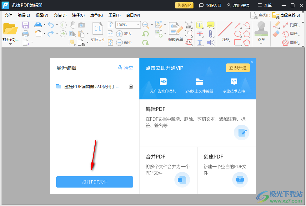 迅捷pdf编辑器设置文字高亮显示的方法