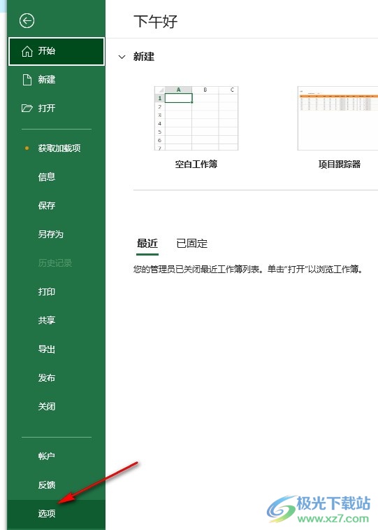 Excel表格设置默认字体的方法