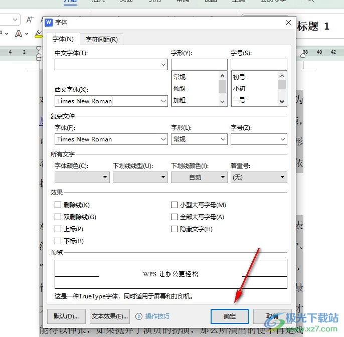 WPS Word数字和英文更改字体的方法