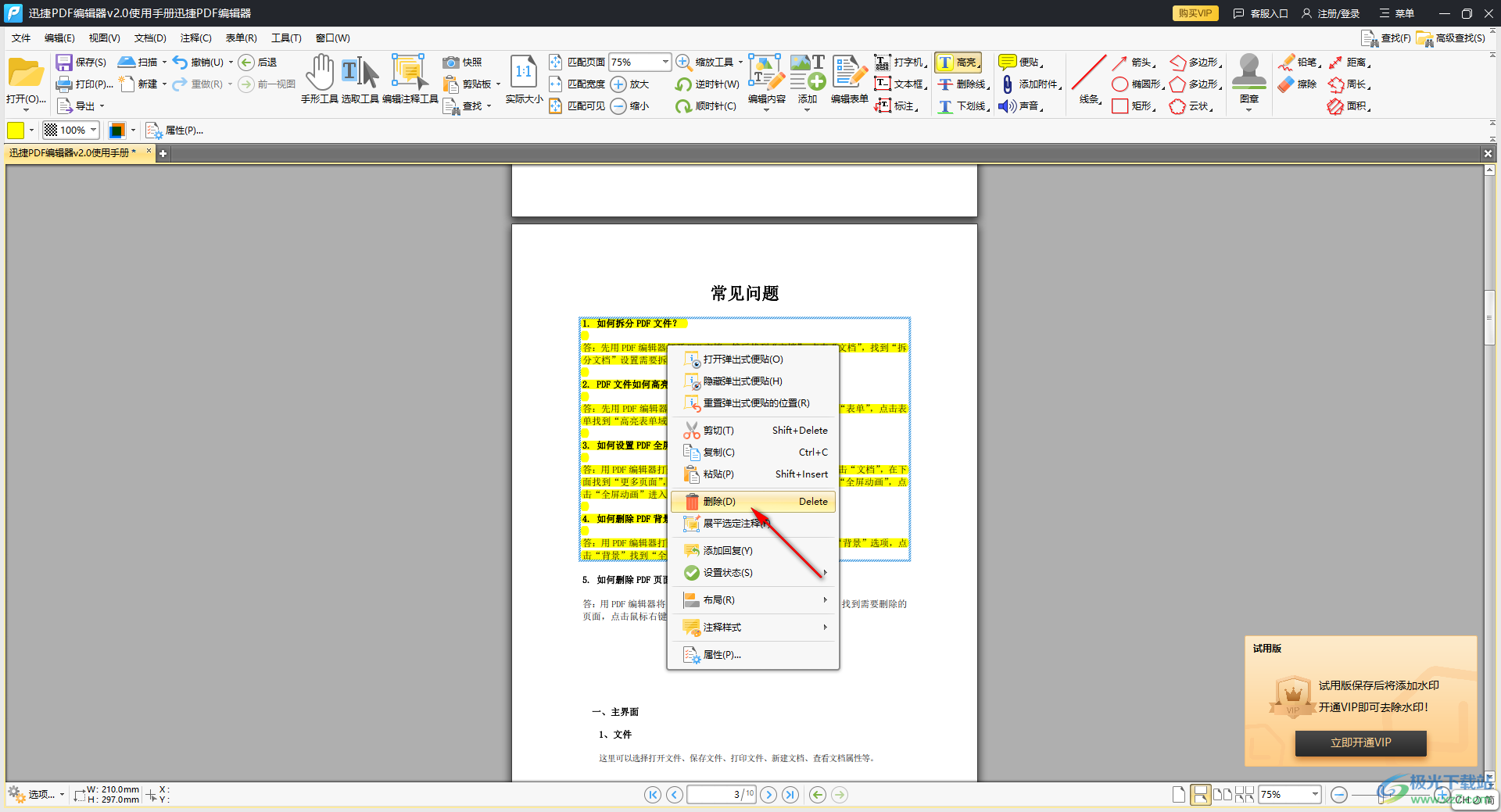 迅捷pdf编辑器设置文字高亮显示的方法