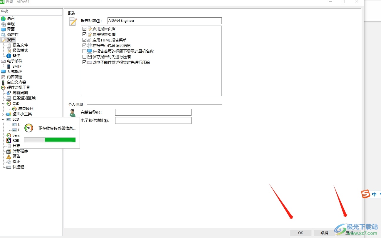 aida64设置检测报告的导出格式的教程