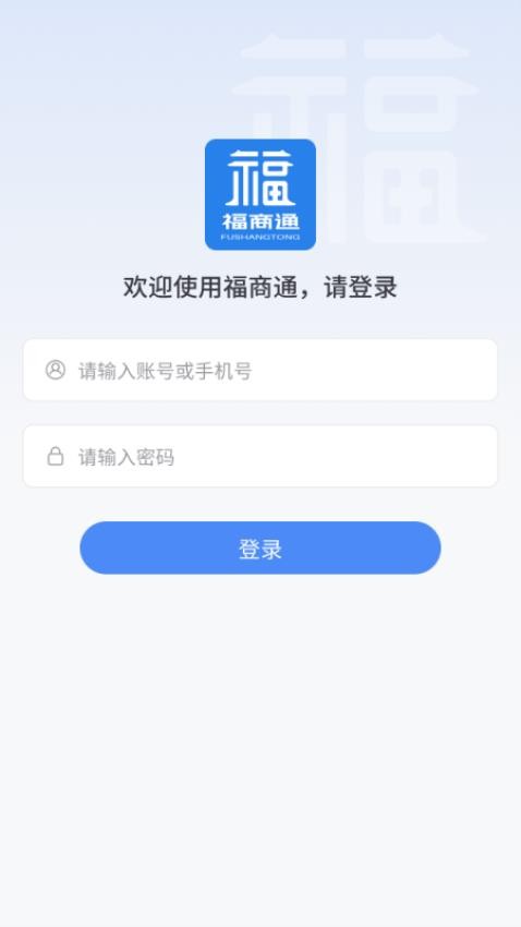 福商通APP免費版v1.1.1(3)
