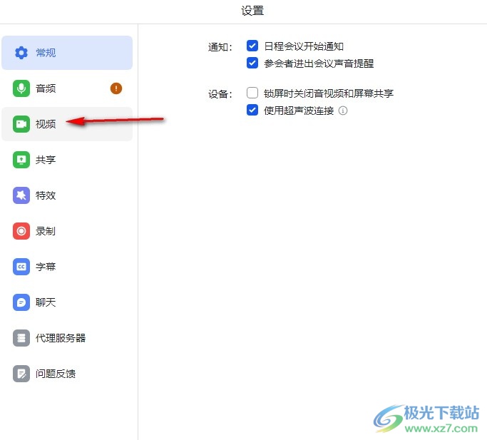 飞书视频会议时开启镜像功能的方法