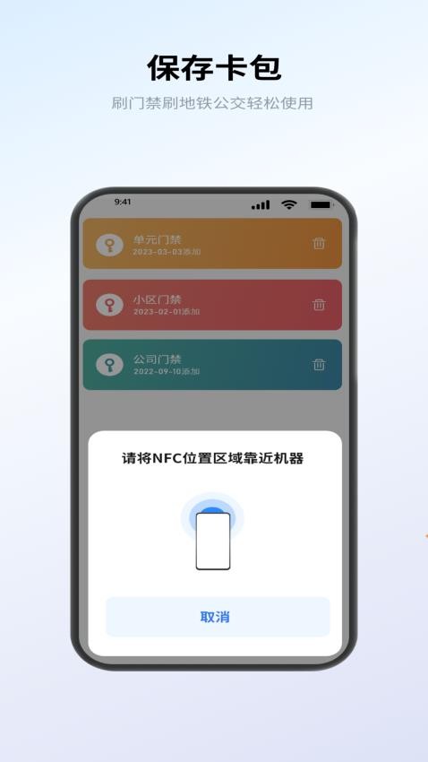 NFC卡包管家app(1)