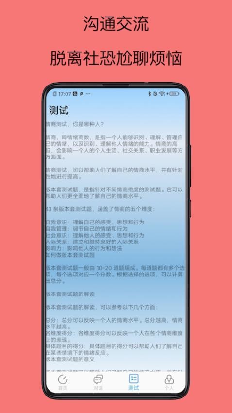 社恐逃跑极速版app(2)
