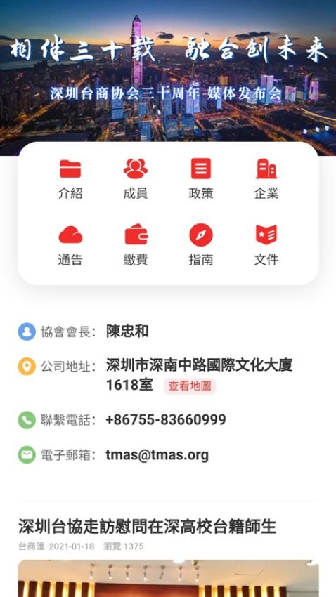 台商匯APP(1)