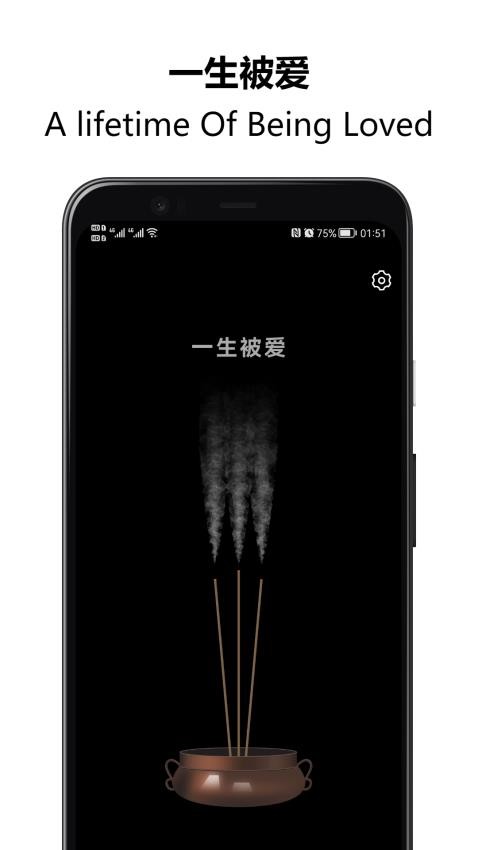 上柱香许愿助手app(1)