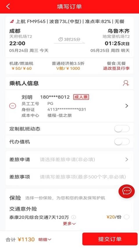 信之旅APP(4)