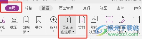 福昕pdf编辑器让pdf页面铺满整个编辑窗口的教程