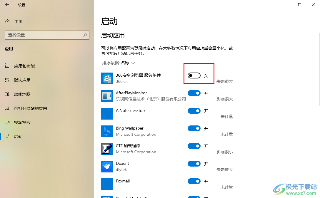 Win10系统关闭应用开机启动项的方法