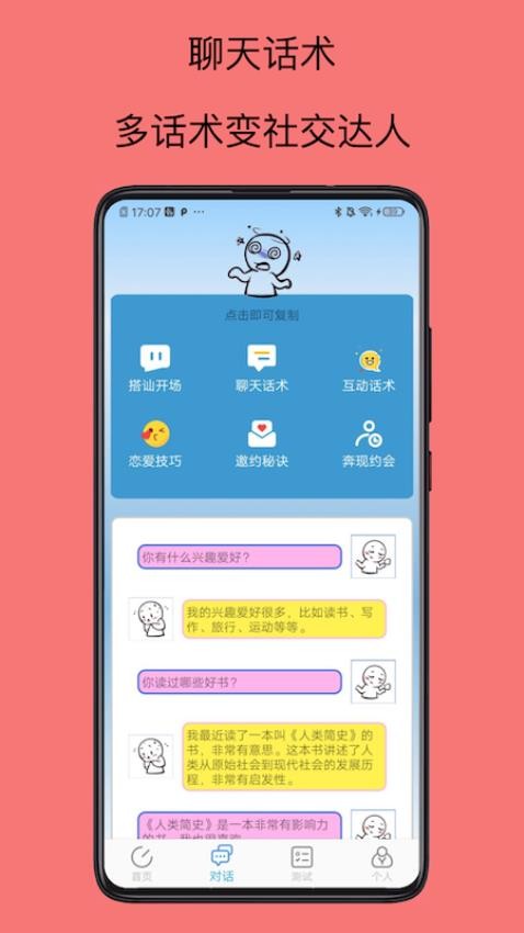 社恐逃跑极速版app(3)