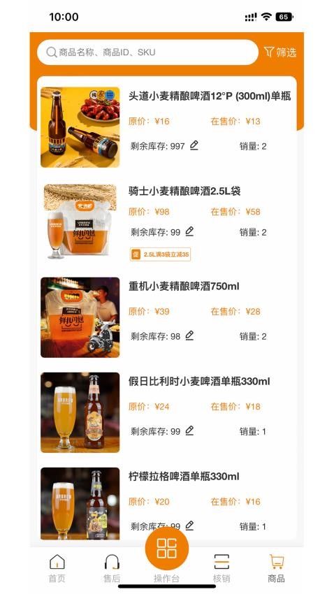 优布劳精酿酒馆商家版最新版(2)