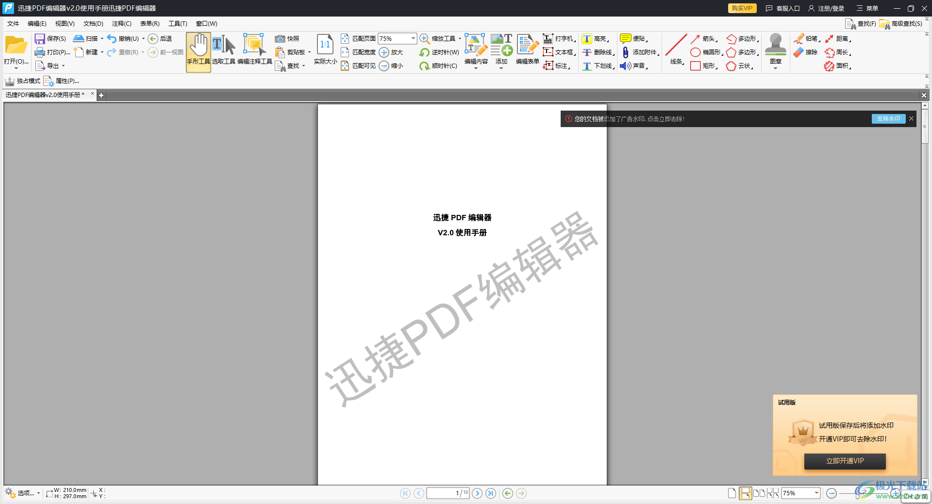 迅捷pdf编辑器将PDF文件保存为txt文件的方法