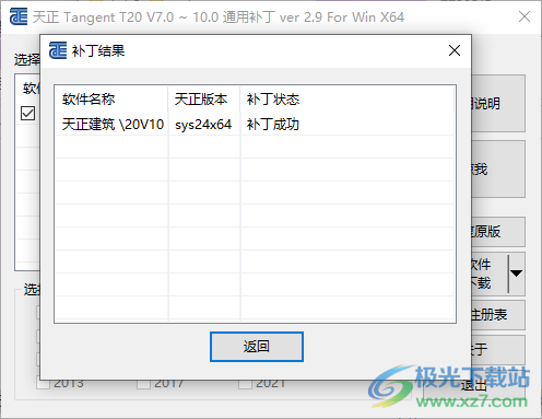 T20天正建筑软件