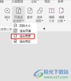 福昕pdf编辑器让pdf页面铺满整个编辑窗口的教程