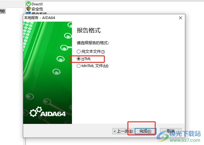 aida64设置检测报告的导出格式的教程