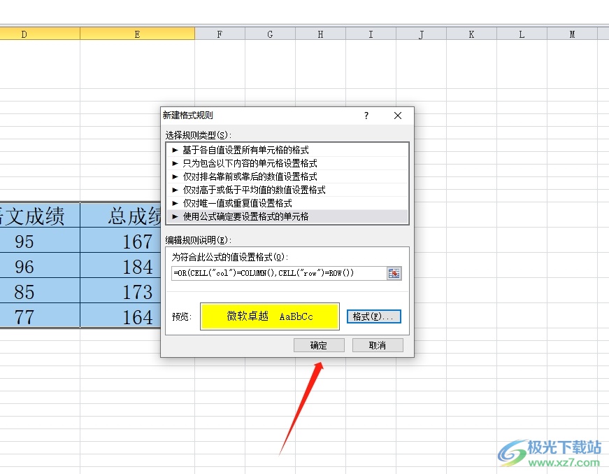 excel让被选中的单元格所在行和列高亮显示的教程