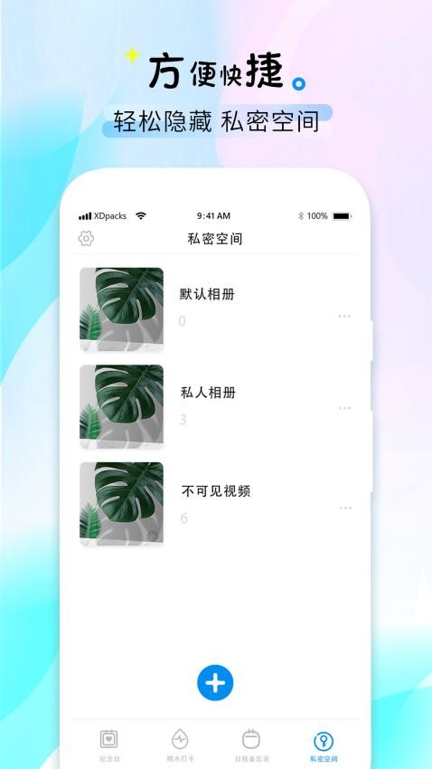 爱情纪念日软件APPv1.4(2)