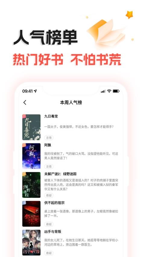 奇热故事appv1.1.0(1)