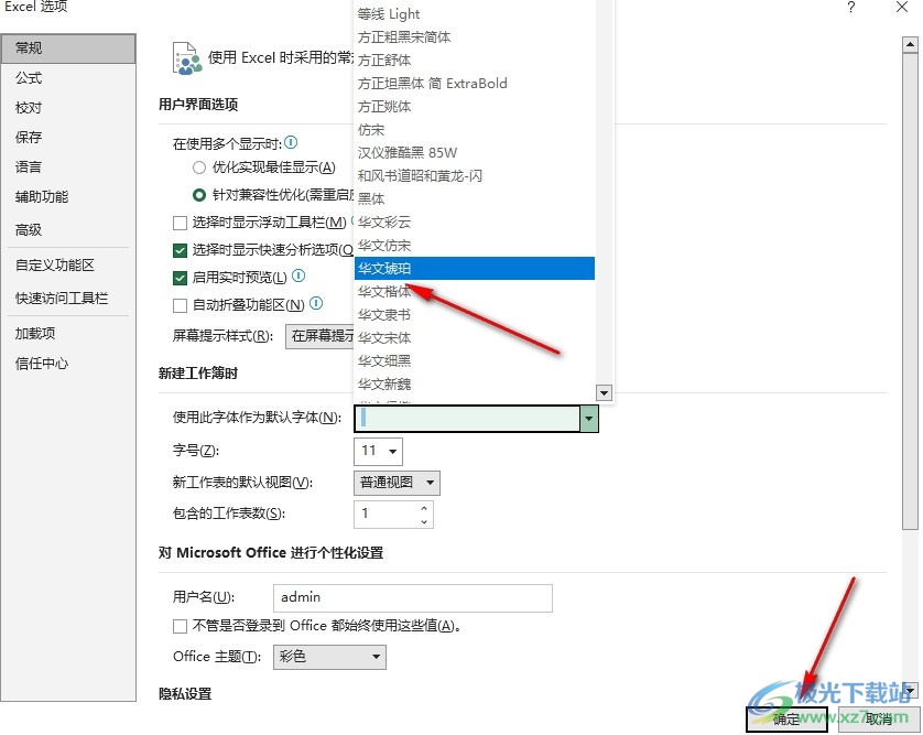 Excel表格设置默认字体的方法