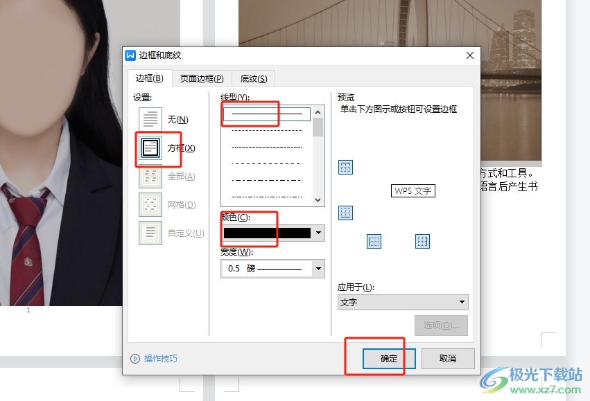 wps文档给大量图片快速加边框的教程