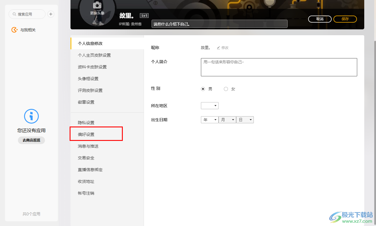 WeGame设置自动播放动态视频的方法