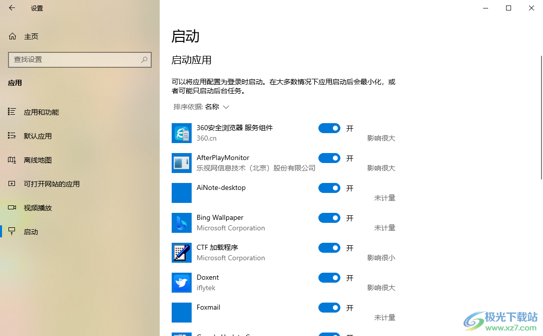 Win10系统关闭应用开机启动项的方法