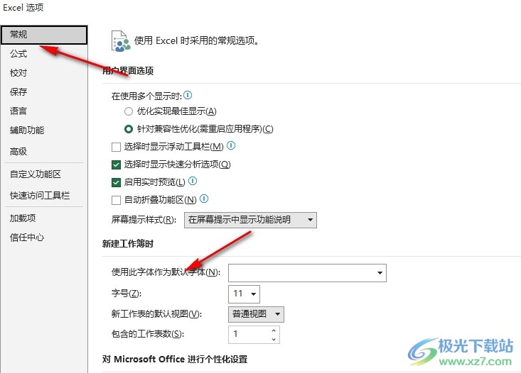 Excel表格设置默认字体的方法