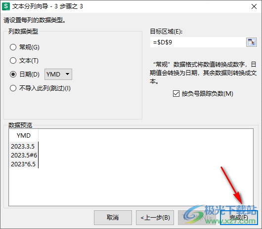 wps表格将不规范的日期格式批量转化为规范日期格式的方法