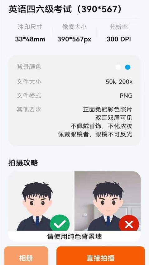 免费证件照换底app(2)