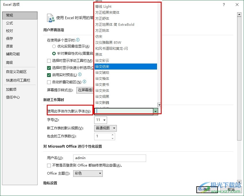 Excel表格设置默认字体的方法