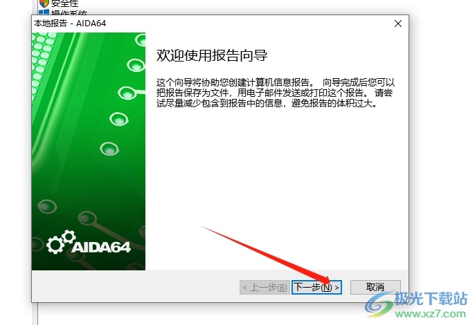 aida64设置检测报告的导出格式的教程