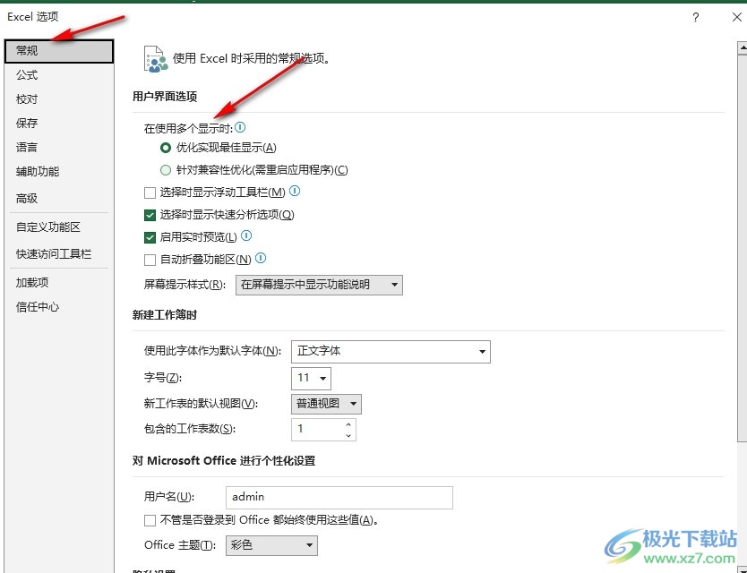 Excel表格设置兼容性优化的方法