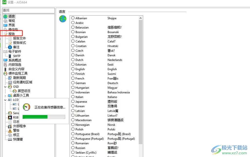 aida64设置检测报告的导出格式的教程