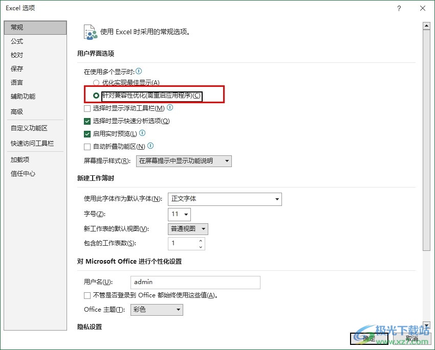 Excel表格设置兼容性优化的方法