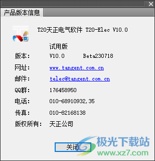 T20天正電氣軟件v10.0公測版