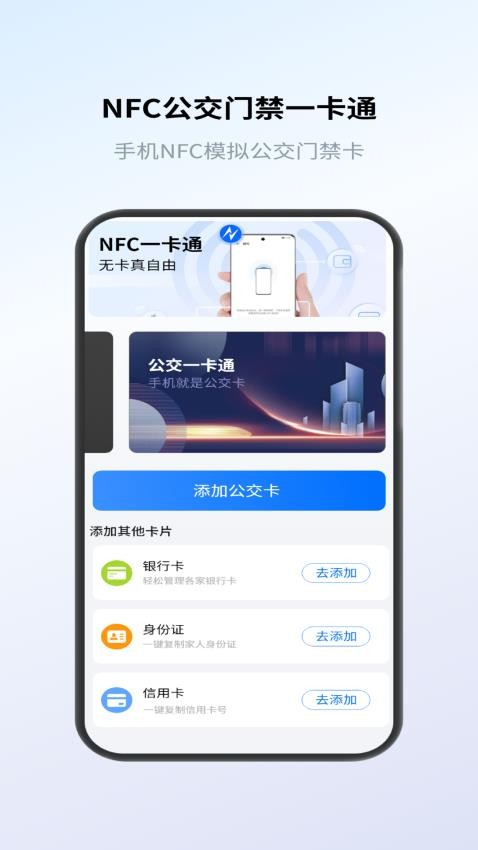 NFC卡包管家app