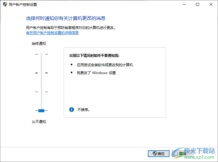 Win10解决总是提示