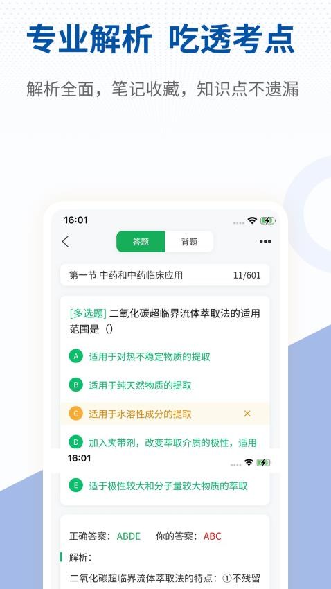 希赛医卫题库app(1)