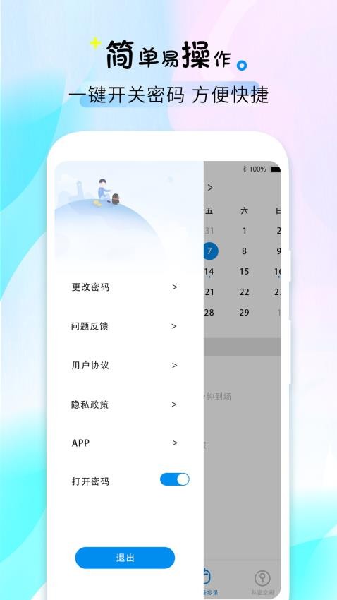 爱情纪念日软件APPv1.4(4)