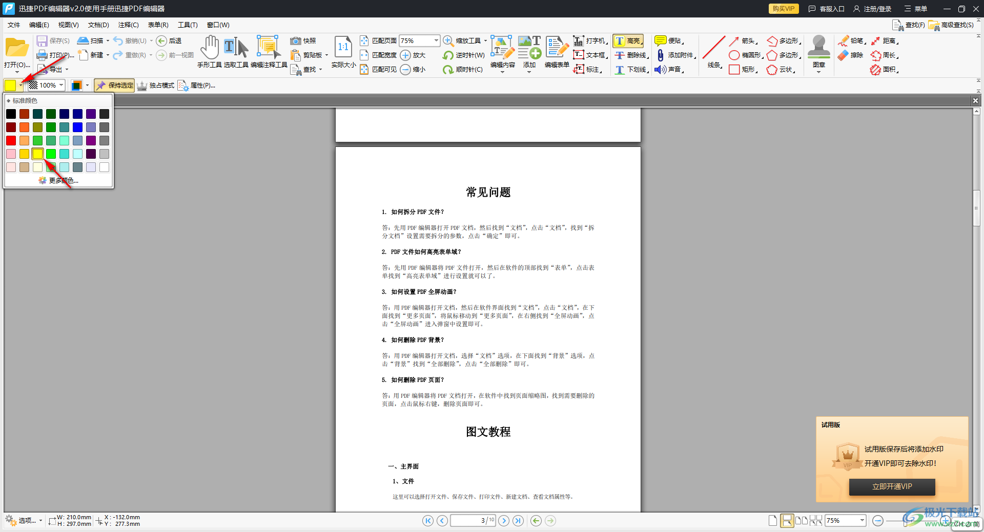 迅捷pdf编辑器设置文字高亮显示的方法
